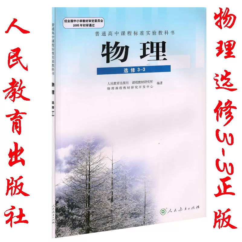 高中物理教科书人教版 新人首单立减十元 21年12月 淘宝海外