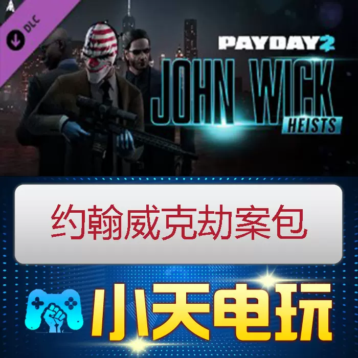 payday2收获日2-新人首单立减十元-2021年11月淘宝海外