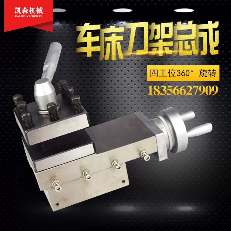 車牀刀架總成小型普通機牀刀架at300配件小拖板四方位可旋轉刀架 車牀刀架總成小型普通機牀刀架at300配件小拖板四方位可旋轉刀架