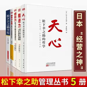 松下幸之助书籍 新人首单立减十元 22年4月 淘宝海外