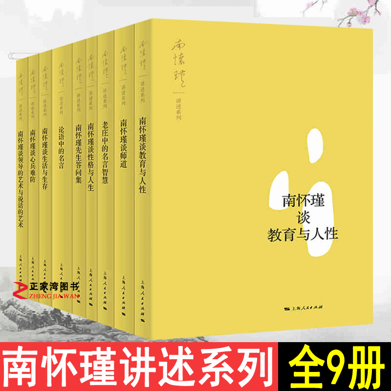 南怀瑾人生和性格 新人首单立减十元 22年1月 淘宝海外