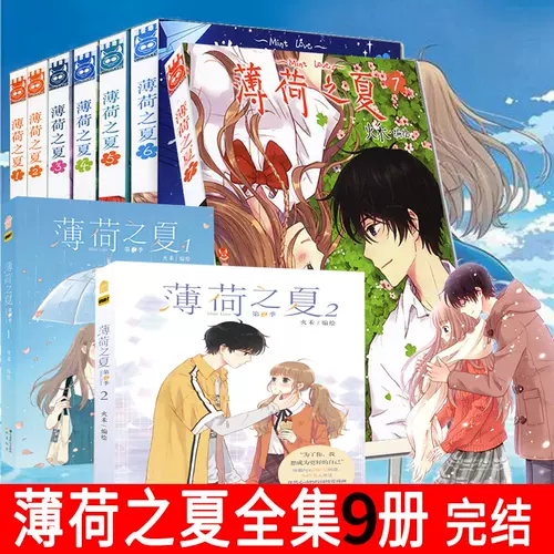 薄荷之夏漫画 新人首单立减十元 22年2月 淘宝海外