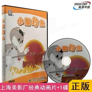 上海美术电影dvd - Top 100件上海美术电影dvd - 2023年11月更新- Taobao