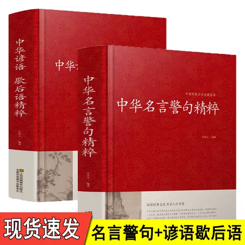 中国名言警句精粹 新人首单立减十元 22年1月 淘宝海外