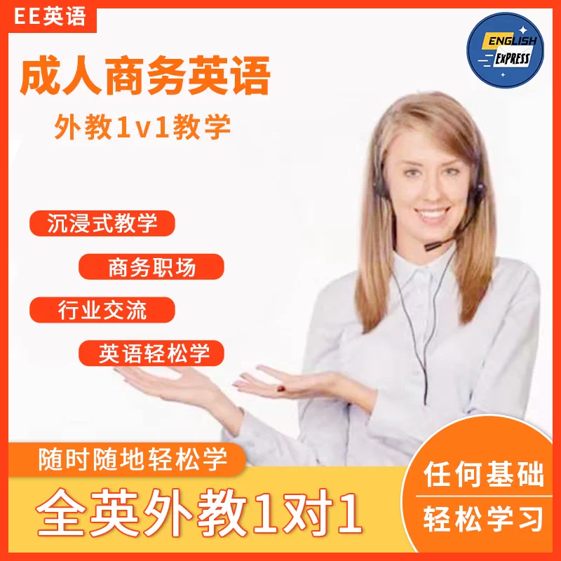 商务考研复试英语口语网课陪练真人外教自学托福雅思资料词汇ee
