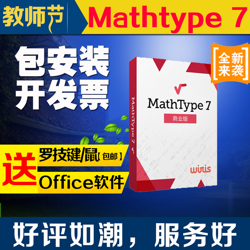 mathtype 6.9 taobao