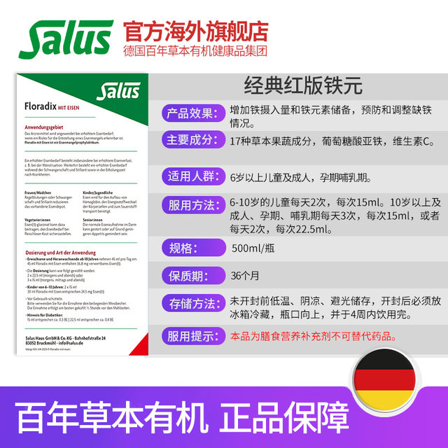 Salus German Iron Supplement Iron Qi and Blood Iron Supplement Pregnant Women Iron Supplement Heme Iron 500ml