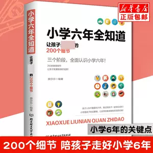 小学6年全知道 新人首单立减十元 22年2月 淘宝海外