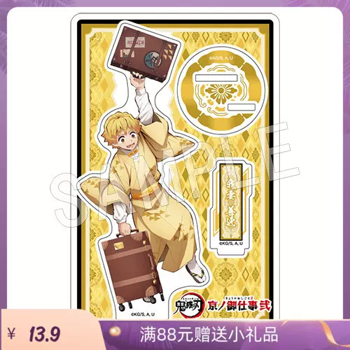 鬼灭之刃周边炭治郎豆子善逸伊之助蝴蝶无惨京御