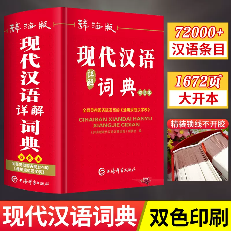 现代汉语搭配词典(汉语大词典出版社) 買いました现代汉语动词大辞典