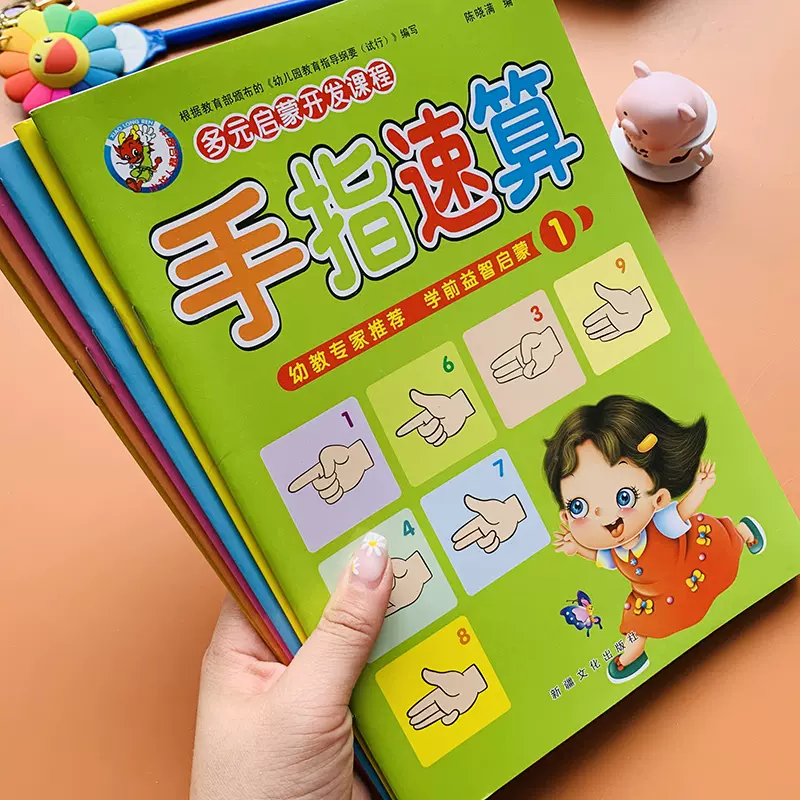 幼儿园手指算数 新人首单立减十元 21年11月 淘宝海外