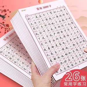 漢字練習紙 新人首單立減十元 22年8月 淘寶海外 漢字練習紙 新人首單立減十元 22年8月 淘寶海外