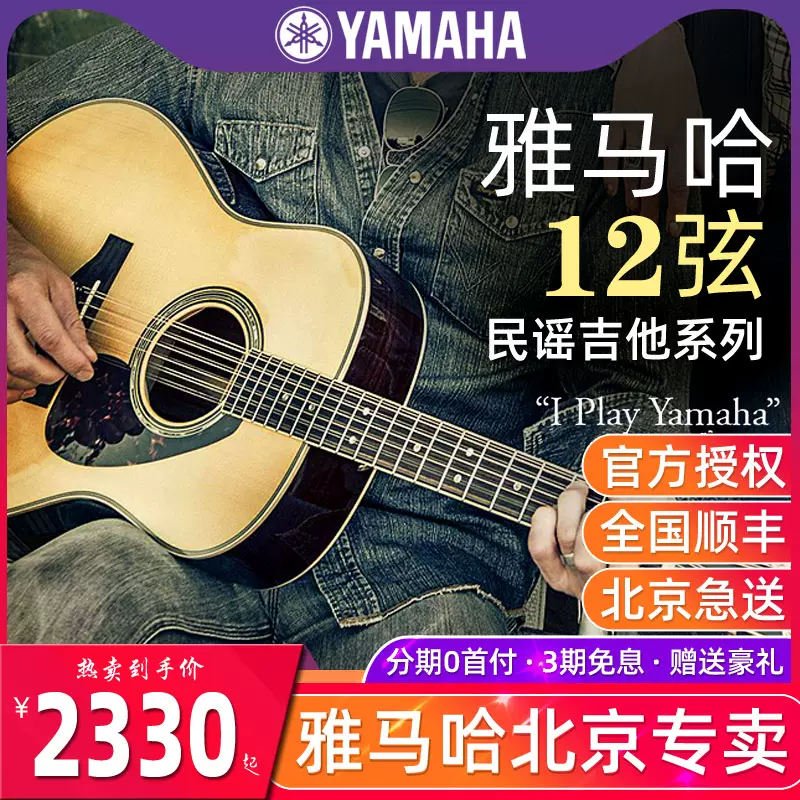 YAMAHA雅马哈12弦民谣吉他FG820-12 APX700-12 CPX700-12 LL16-12-Taobao