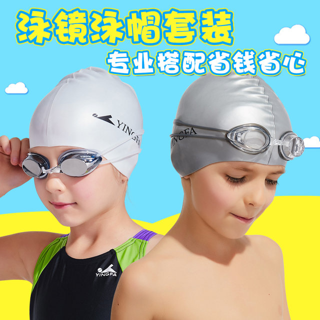 Yingfa children's swimming goggles and swimming cap boys training swimming goggles girls swimming goggles professional waterproof and anti-fog 7 years old and above