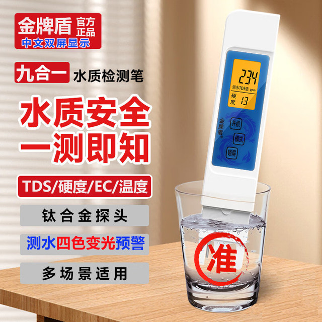 Upgraded four-color dimming early warning TDS water quality testing pen high-precision household water purifier tap well water tester