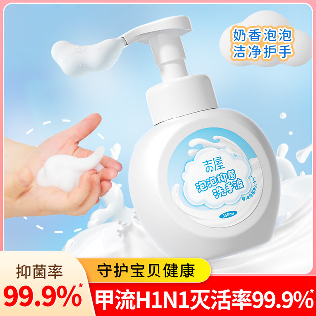 Jiwu Children's Special Hand Sanitizer Baby Mother and Infant Foam Toddler Disinfection Type Sterilization Household Genuine Official Flagship