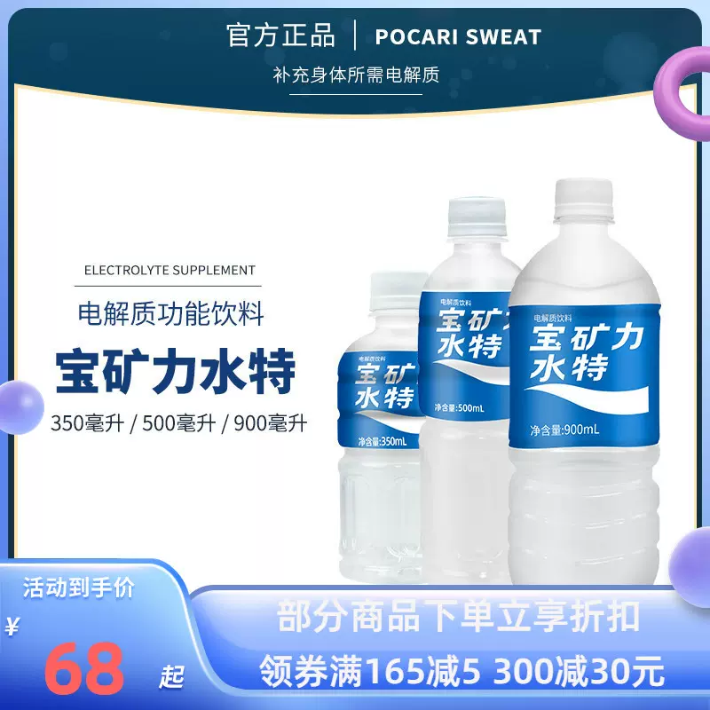 宝矿力水特运动电解质饮料350 500ml 24瓶整箱运动