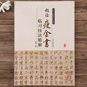 宋徽宗真書千字文- Top 1000件宋徽宗真書千字文- 2023年11月更新- Taobao