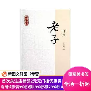 老子为道 新人首单立减十元 22年2月 淘宝海外