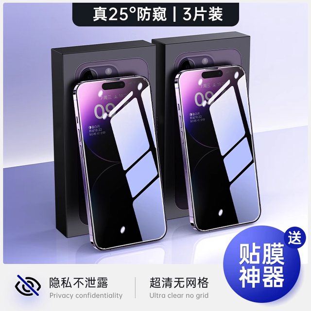 [360 degree anti-peeping film] Platinum signal is suitable for Apple 17/16 anti-peeping tempered film iPhone 15/14 ProMax anti-peeping 13Pro mobile phone 12 full screen x new XR penetrating screen Plus11air