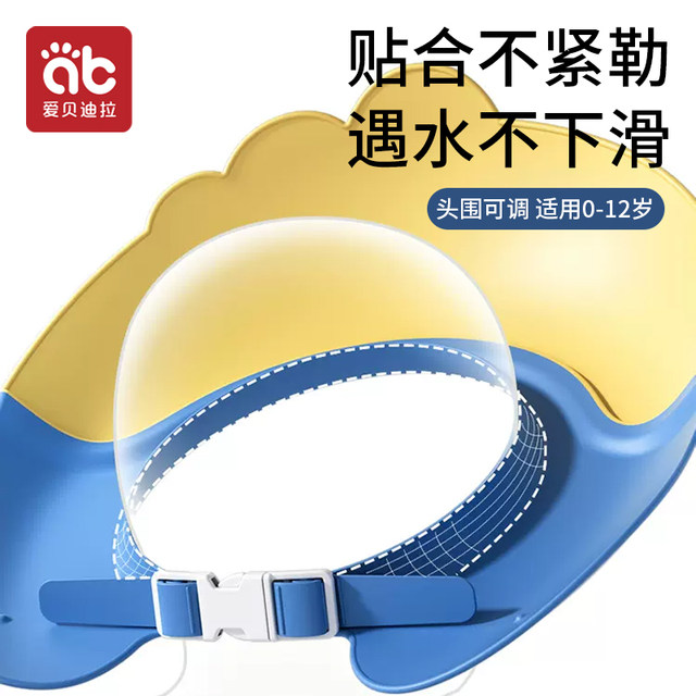 Baby shampoo artifact, children's water-blocking cap, baby shampoo, waterproof ear protection, child bathing shower cap, shampoo hat