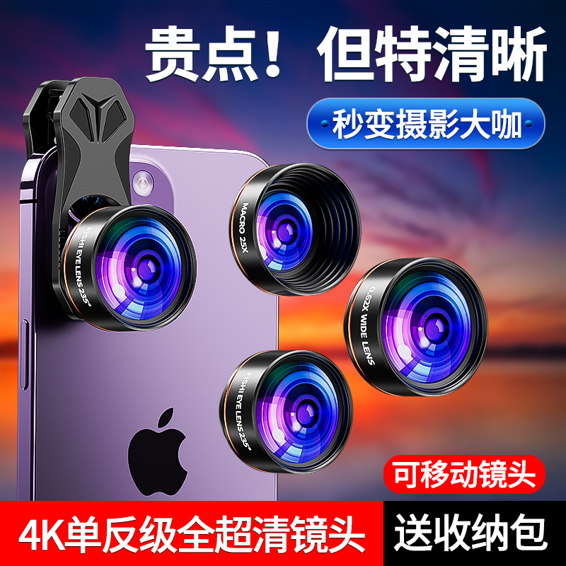 携帯電話レンズマクロ広角外部プロフェッショナル撮影魚眼外部レンズ Apple Huawei ユニバーサル一眼レフグレードジュエリー倍率特殊望遠カメラライブブロードキャスト写真補助アーティファクト