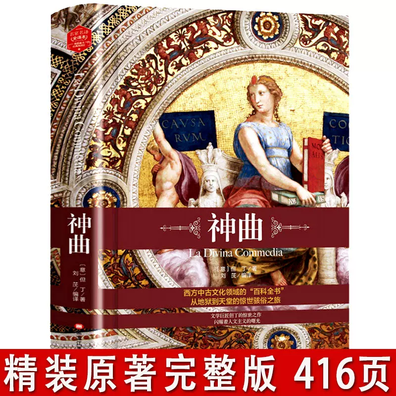 精装版神曲但丁无删减全译本中文完整版正版地狱篇