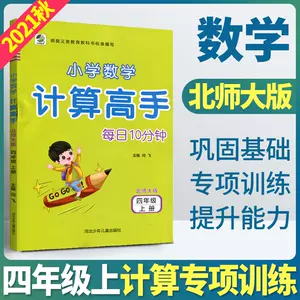 算数题四年级21 新人首单立减十元 22年7月 淘宝海外