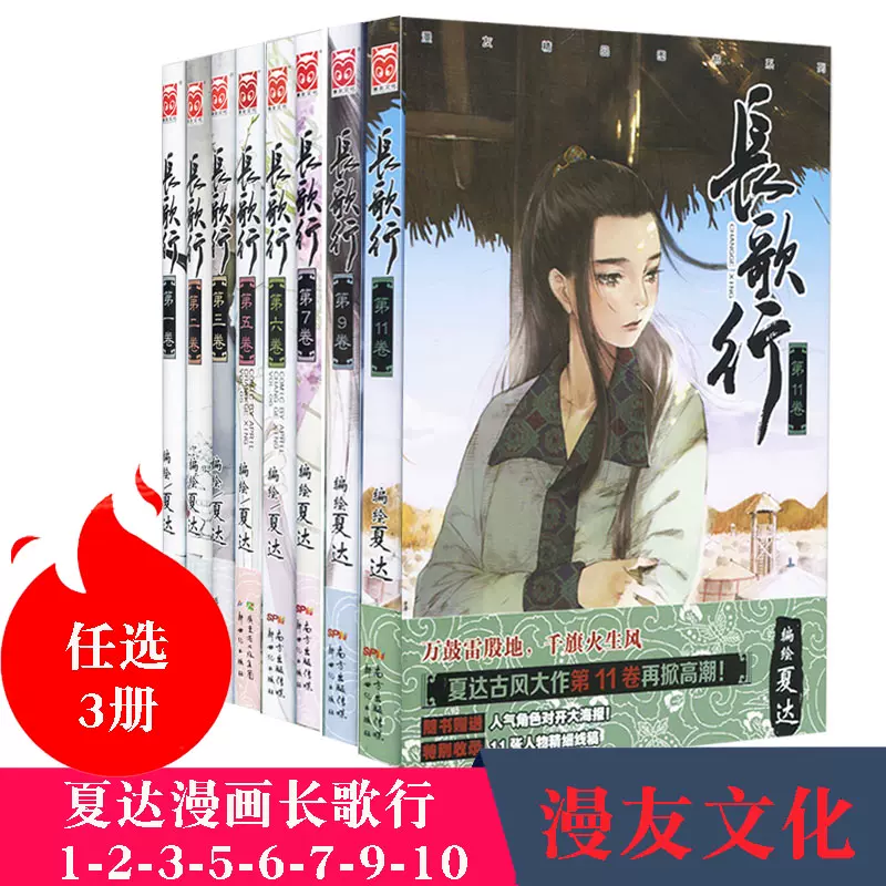 漫友长歌行夏达 新人首单立减十元 21年12月 淘宝海外