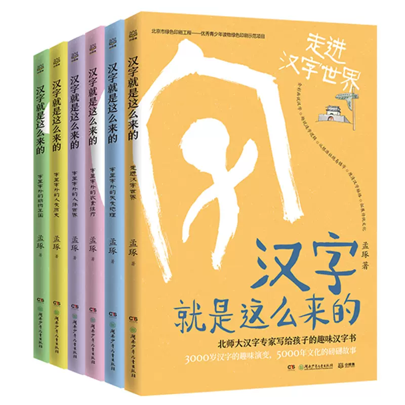 汉字就是这么来的 新人首单立减十元 21年12月 淘宝海外