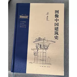 图像中国建筑史梁思成- Top 1000件图像中国建筑史梁思成- 2023年11月