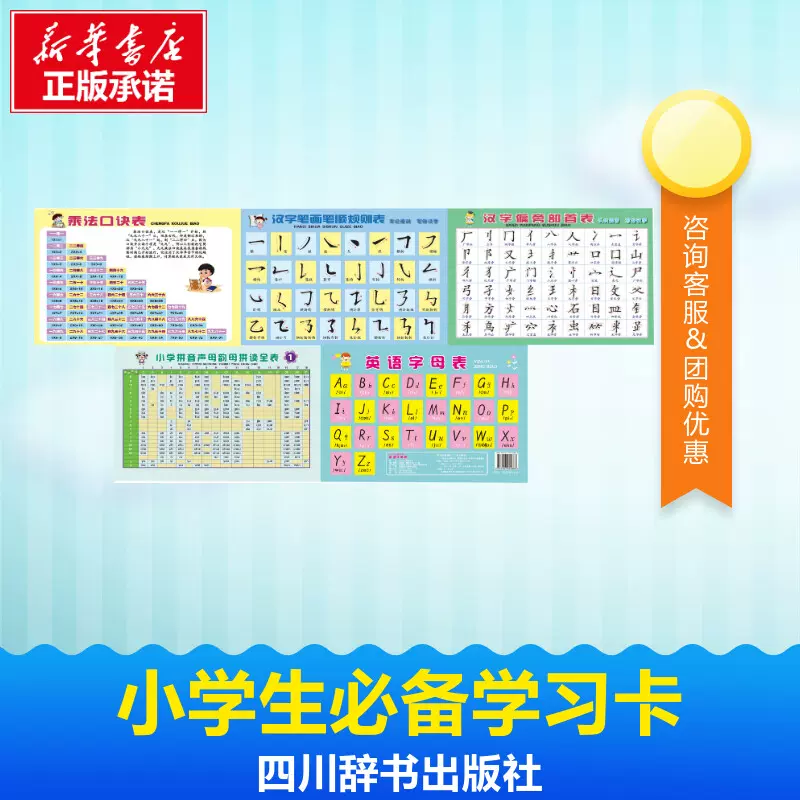 小学生推荐学习卡 汉字偏旁部首表 汉字笔画笔顺规则表