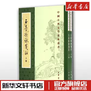 玉臺新詠箋註- Top 500件玉臺新詠箋註- 2023年10月更新- Taobao