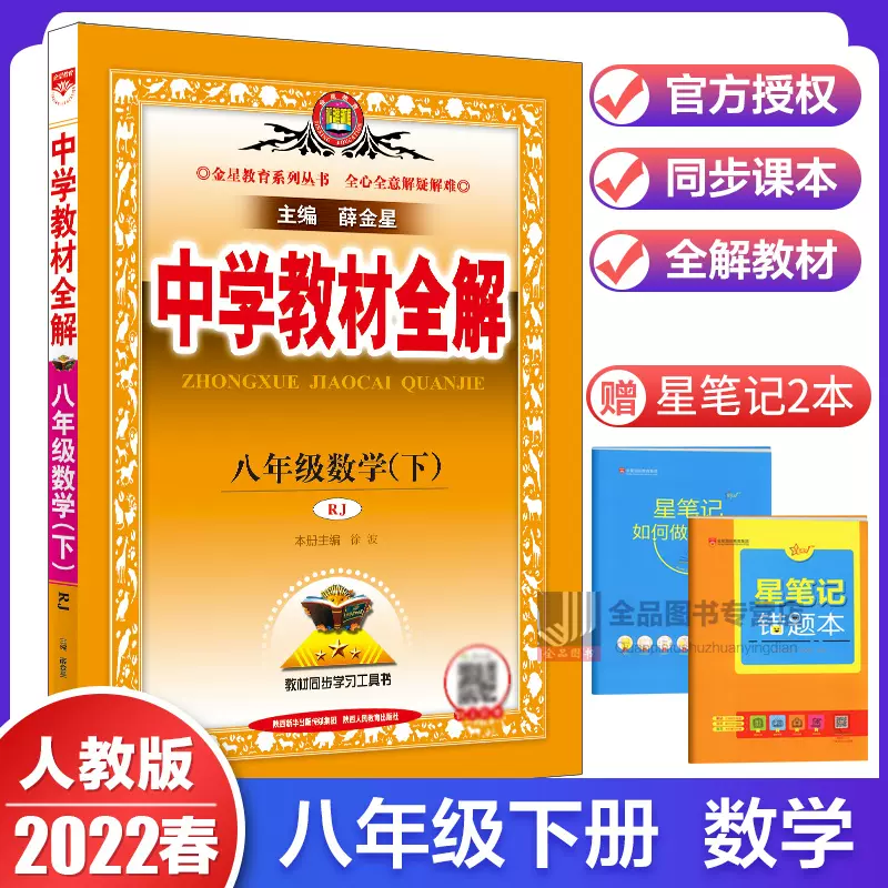 中学二年级数学书 新人首单立减十元 21年12月 淘宝海外