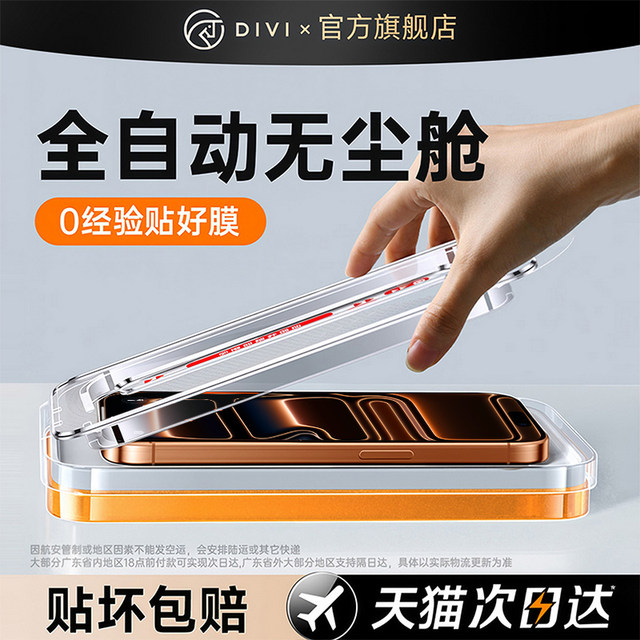 First bathroom suitable for Apple 17 tempered film iPhone 17 ProMax mobile film iPhone 16 new AR anti-reflection 15 dust-free chamber 14 film 13 HD 12 anti-pm fall 11 full screen plus