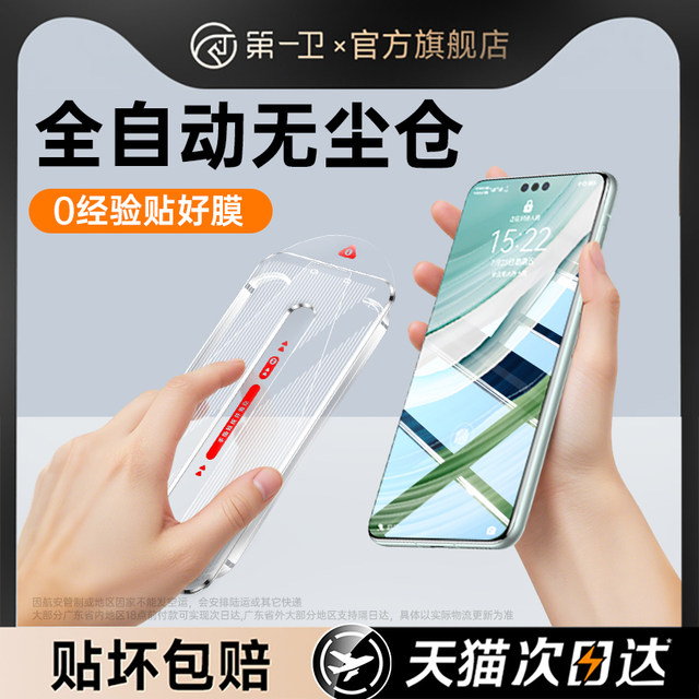 The first guard is suitable for Huawei mate60pro tempered film mate80pro mobile phone film mate70 new pura80/p60/p40/p50 anti-peep mt40/50/30