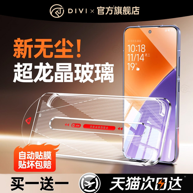 [Super Dragon Crystal Second Sticker] The first guard is suitable for Xiaomi 17 promax tempered film 15 mobile phone film 14 red rice k90/80/13/civi4/5pro anti-peep note12 supreme version s new ultra