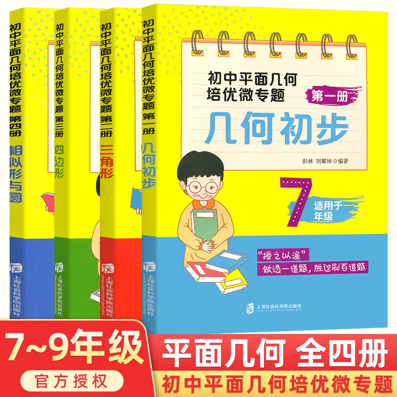 初中平面几何 新人首单立减十元 21年11月 淘宝海外