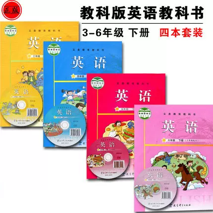 英语教科书四年级教育科学 新人首单立减十元 21年11月 淘宝海外