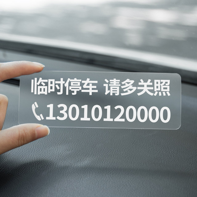 Simple, traceless sticker, temporary parking phone number plate, customized moving license plate, men's and women's car moving card