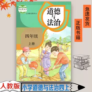 社会课本4上 新人首单立减十元 22年9月 淘宝海外