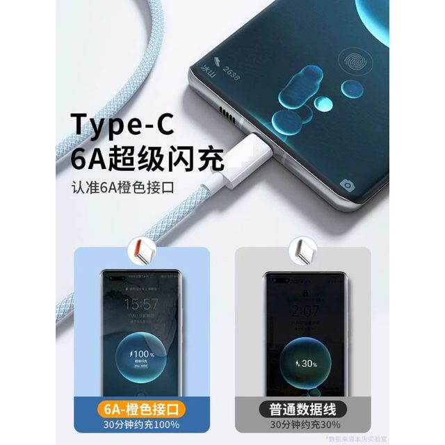 Can adapt to typec braided 6A data cable 4A fast charging suitable for Huawei Honor Vivo Xiaomi Oppo Redmi Pura Android series mobile phone flash charging charging cable universal USB power bank cable lengthening