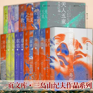 三岛由纪夫全集- Top 100件三岛由纪夫全集- 2024年3月更新- Taobao