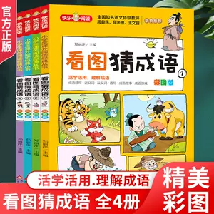 小学一年级上册成语- Top 200件小学一年级上册成语- 2022年12月更新