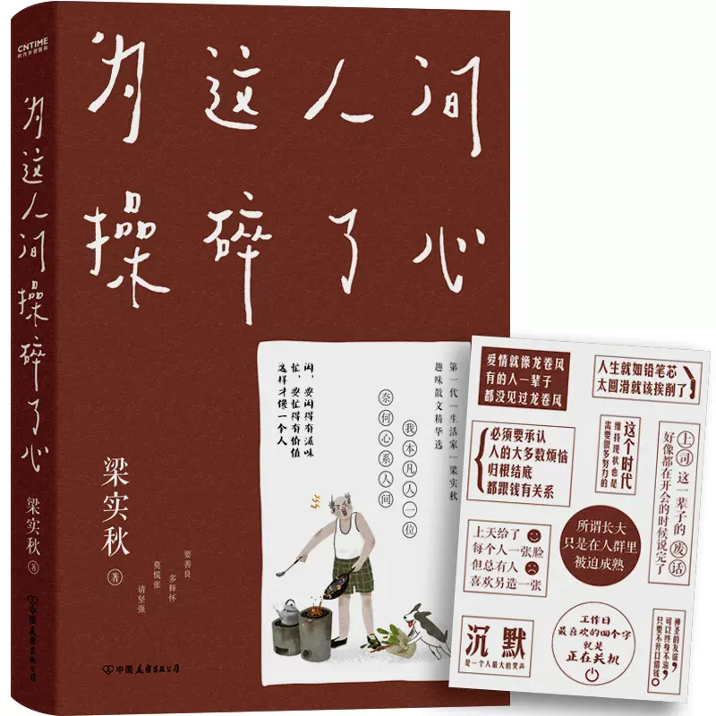 梁实秋 为这人间操碎了心一本解闷儿宝书 文学泰斗