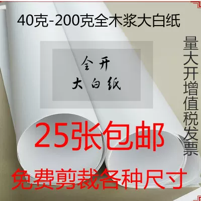 全開白紙678 100g 大白紙包裝紙服裝打板紙貼壁紙包藥紙
