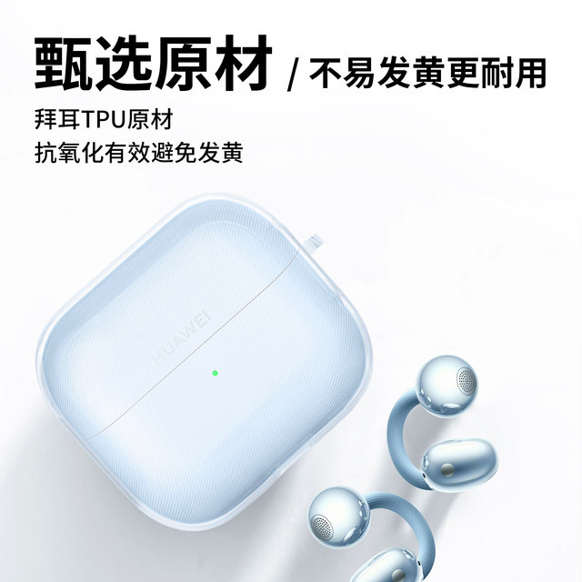 The hermit is suitable for Huawei freeclip2 headphone protective case. The new freeclip2 protective case freeclip2 ear clip headphone protective case. Huawei ear clip headphone freeclip2 protective case.