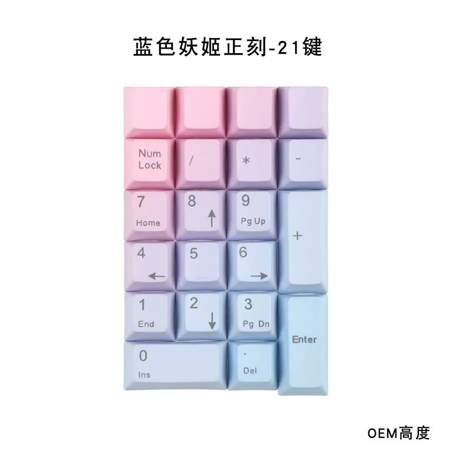 键帽馆pbt17 21键小键盘数字区黑彩虹妖姬灰白正
