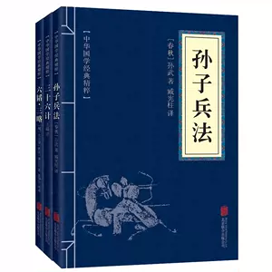 兵法书籍六韬 新人首单立减十元 22年9月 淘宝海外