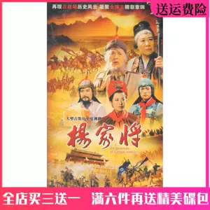 杨家将dvd - Top 50件杨家将dvd - 2024年5月更新- Taobao